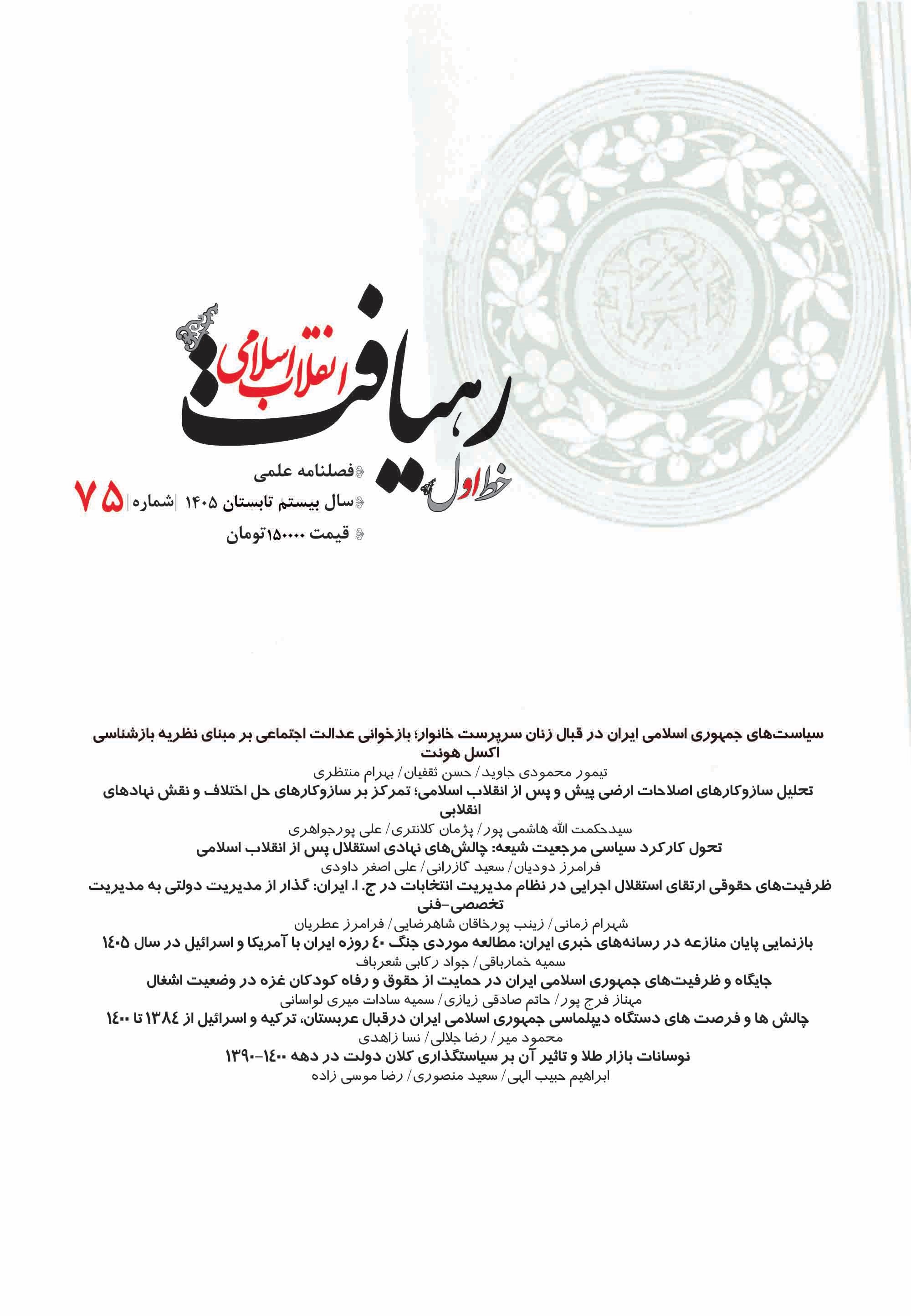 رهیافت انقلاب اسلامی